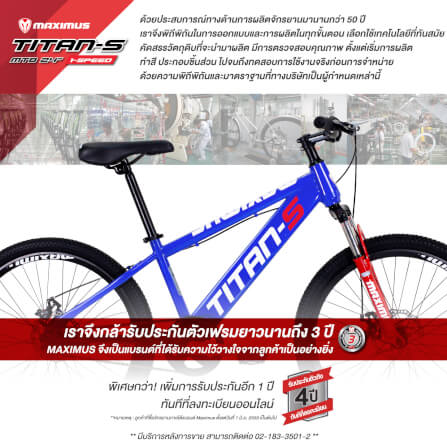จักรยานเด็กโต MAXIMUS รุ่น TITAN-S สีน้ำเงิน ล้อ 24 นิ้ว_7